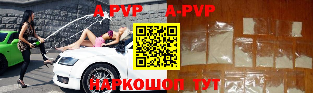 A PVP кристаллы  Вход с VPN  Красногорск  APVP мука  Alfa_PVP  наркота  А ПВП VHQ 