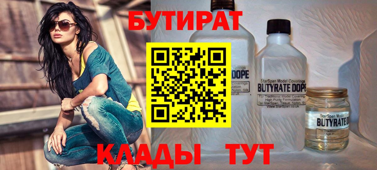 Бутират оксана Красногорск