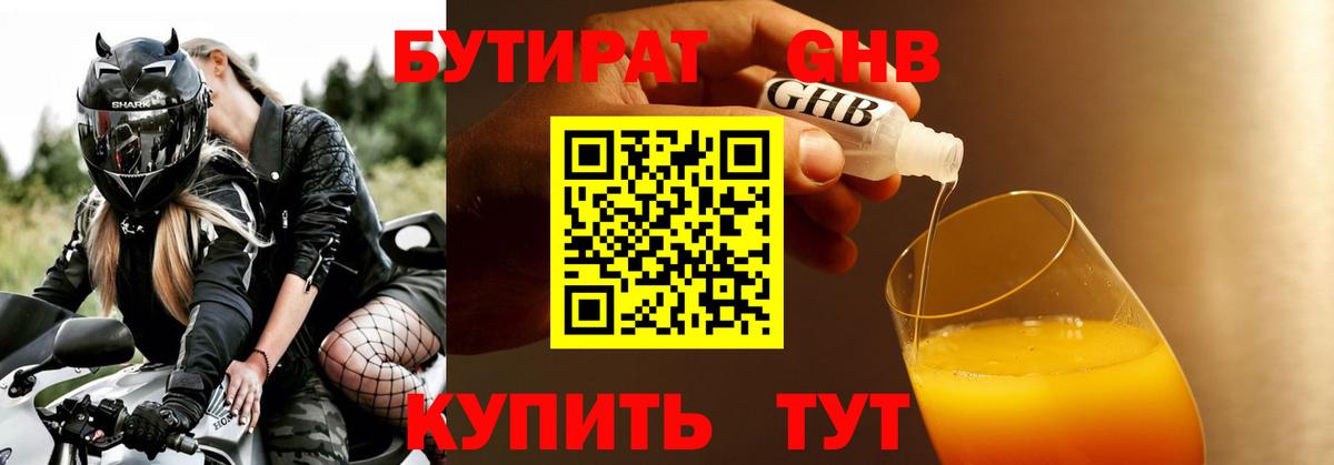 Бутират  БУТИРАТ BDO 33%  Вход с VPN  Красногорск 