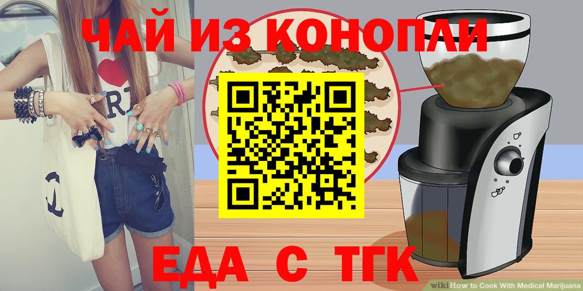 Красногорск  Еда ТГК конопля  Вход с VPN 