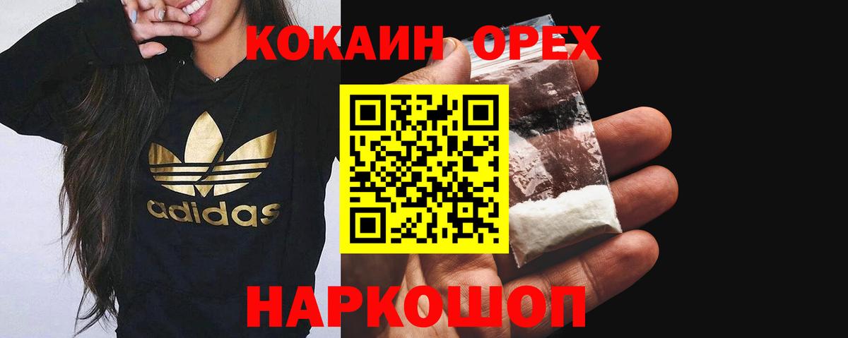 Красногорск  КОКАИН  Вход с VPN  Кокаин 98% 