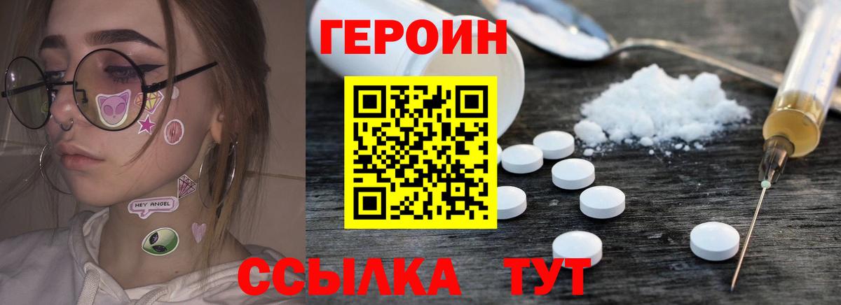 ГЕРОИН белый Красногорск