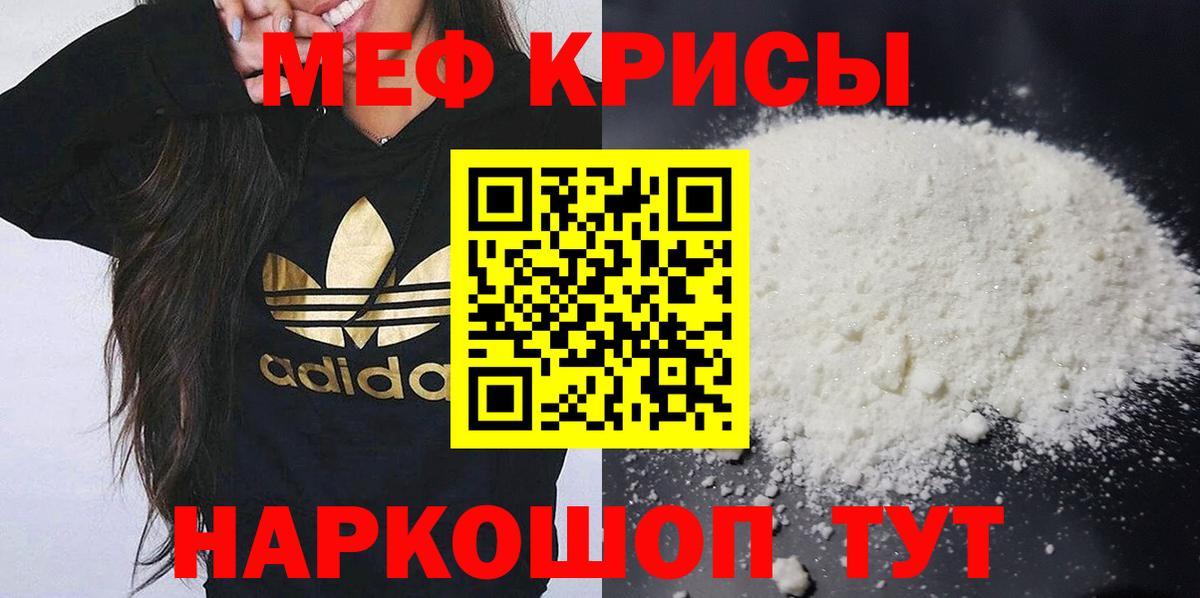 МЕФ  Мефедрон VHQ  Вход с VPN  Меф мука  Красногорск 