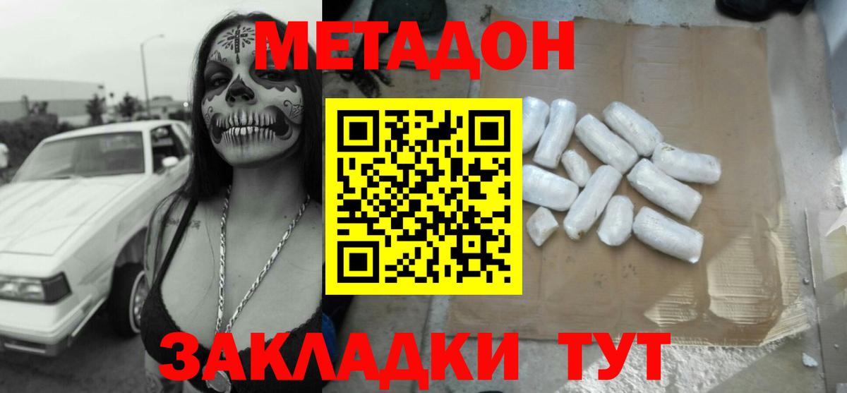 Метадон methadone Красногорск